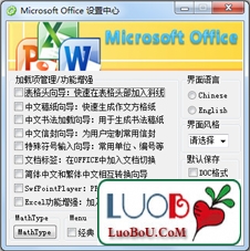Microsoft Office 2007 SP3 三合一绿色精简版